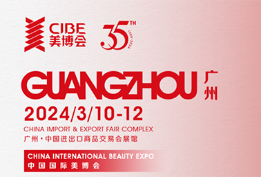 Exposição Internacional de Beleza da China (Guangzhou)